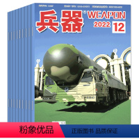 G[共5本]兵器杂志2022年4/10/11/12月+坦克装甲车辆2022年随机1本混包 [正版]军事类过刊杂志清仓处理