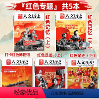 O[红色专题5本]红色记忆+足迹+博物馆 [正版]多重专题任选国家人文历史杂志2023/2022/2021-2018年李