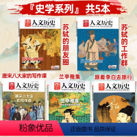 J[诗人系列5本]李白+苏轼+唐宋八大家+兰亭雅集 [正版]多重专题任选国家人文历史杂志2023/2022/2021-2