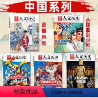 M[中国系列共5本]中国戏+动画百年+奇幻文学+瓷器地图+大陆美 [正版]多重专题任选国家人文历史杂志2023/2022