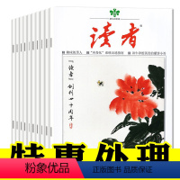 1*[2元/本共19本]读者杂志2021年7-24期+2020年随机1本 [正版]文学类过刊杂志清仓处理2022/202