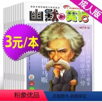 31[3元/本共9本]幽默与笑话成人版2022年2/4-7/9-12月 [正版]文学类过刊杂志清仓处理2022/2021