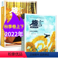 F*[共2本]2022年秋季卷上下 [正版]MOTTO格言杂志合订本2023年春季卷/夏季卷/2022年春/秋/冬季卷1