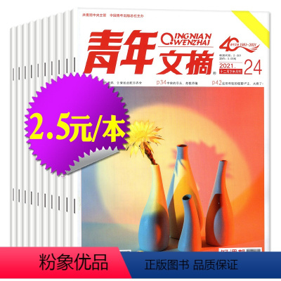 2[2.5元/本共9本]青年文摘/彩版2022/2021年+往期等混合随机打包 [正版]文学类过刊杂志清仓处理2022/