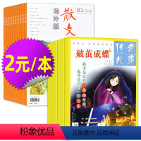 29*[2元/本共14本]破茧成蝶2022年+散文海外版2021年等混包见详情 [正版]文学类过刊杂志清仓处理2022/