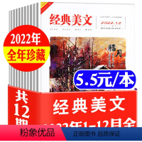 32[5.5元/本2022全年共12本]经典美文文苑1-12月 [正版]文学类过刊杂志清仓处理2022/2021/202