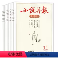 L[共10本]大字版2022年2/4-12月 [正版]低至2元/本全年珍藏小说月报杂志2022/2021/2020/20
