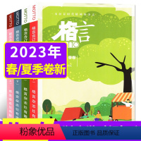 A[共4本]2023年春/夏季卷 [正版]MOTTO格言杂志合订本2023年春季卷/夏季卷/2022年春/秋/冬季卷1/