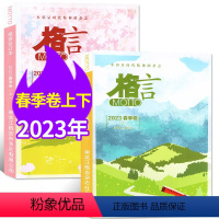 D[共2本]2023年春季卷上下 [正版]MOTTO格言杂志合订本2023年春季卷/夏季卷/2022年春/秋/冬季卷1/