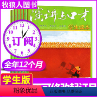 C[全年订阅共12期]2023年1-12月 [正版]演讲与口才杂志学生版2023年1-10月全年/半年订阅/全年珍藏不可