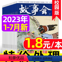 F[1.8元/本13本]故事会文摘版2023年1-7月+2022年7-12月 [正版]低至1.8元/本小小说选刊杂志20