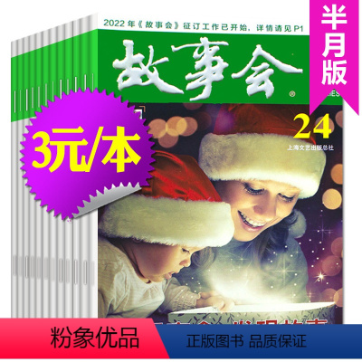 9[3元/本共8本]故事会2022年12/13/14/17/23/24期+2021年第24期+往期1本打包见详情 [正版