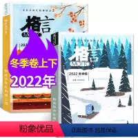 E*[共2本]2022年冬季卷上下 [正版]MOTTO格言杂志合订本2023年春季卷/夏季卷/2022年春/秋/冬季卷1