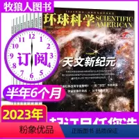 F[半年订阅6期]2023年9月-2024年2月 [正版]2023年1-10月新全年/半年订阅环球科学杂志1-6/7-1