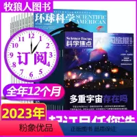 I[2023全年订阅24期]环球科学+科学焦点 [正版]2023年1-10月新全年/半年订阅环球科学杂志1-6/7-12