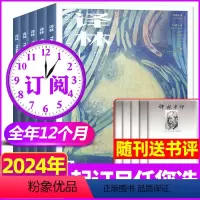 E[全年订阅6本]2024年1-12月 [正版]译林杂志2023年1/2/3/4/5期/2022年1-6期打包(2024