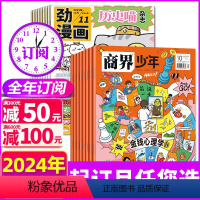 [正版]全年订阅商界少年+历史喵杂志2024年1-12月打包如果历史是一群喵9-15岁中小学生青少年财商成长培养财经商业