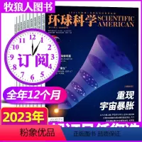 D[跨年订阅]2023年9月-2024年8月 [正版]2023年1-10月新全年/半年订阅环球科学杂志1-6/7-12月