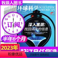 G[半年订阅共6本]2023年7-12月 [正版]2023年1-10月新全年/半年订阅环球科学杂志1-6/7-12月打包