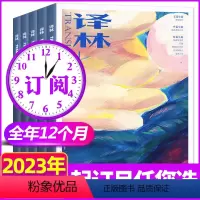 C[全年订阅6期]2023年1-12月 [正版]译林杂志2023年1/2/3/4/5期/2022年1-6期打包(2024