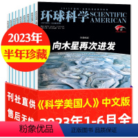 B[半年珍藏共6本]2023年1-6月 [正版]2023年1-10月新全年/半年订阅环球科学杂志1-6/7-12月打包