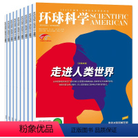 H[ 共10本]2022年1-6/8/9/11/12月 [正版]2023年1-10月新全年/半年订阅环球科学杂志1-6/