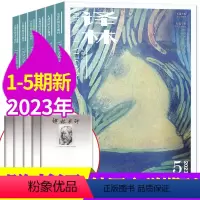 A[共5本]2023年1-5期 [正版]译林杂志2023年1/2/3/4/5期/2022年1-6期打包(2024全年订阅