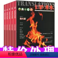 G[特惠2本]译林2020年1/2期 [正版]译林杂志2023年1/2/3/4/5期/2022年1-6期打包(2024全