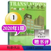 2020年第1期 [正版]译林杂志2023年1/2/3/4/5期/2022年1-6期打包(2024全年订阅)赠书评大型文