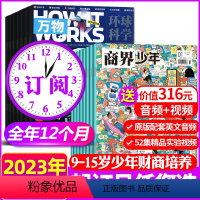 A[全年订阅24期]商界少年+万物2023年1-12月 [正版]2023年1-9月全年订阅商界少年杂志+万物2022