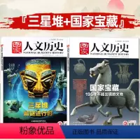 D[共2本]三星堆+国家宝藏 [正版]考古宝藏系列可选国家人文历史杂志国家宝藏/三星堆/中国考古百年2022年第18/8