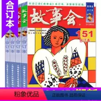 B[共6本]2023年146-151期 [正版]故事会合订本杂志2023年146-148/149/150/151期打包/