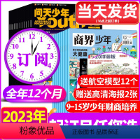 [正版]2023年1-9月送航空模型+海报全年订阅商界少年+问天少年杂志1-12月宇宙军事科普创刊号9-15岁孩子青