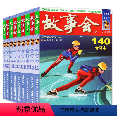 C*[共3本]2023年146/147期+2022年第140期 [正版]故事会合订本杂志2023年146-148/149