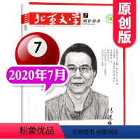[单本]北京文学2020年7月 [正版]演讲与口才成人版2023年1-6/7/8/9/10/11月1-21期+2022年