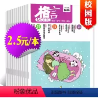 G*[特惠2.5元/本共8本]2022年7上下+2021年12月上下+其他4本混包(见详情) [正版]格言杂志校园版高年