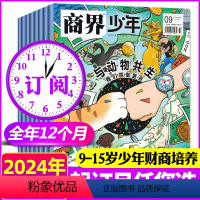 A[全年订阅]商界少年2024年1-12月 [正版]1-10月全年订阅商界少年杂志2024/2023年1-6/7-1