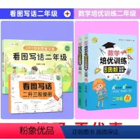 看图写话二年级+数学培优训练 小学通用 [正版]看图写话一年级上册押题范文专项训练每日一练二年级上册下册说话阅读理解思维