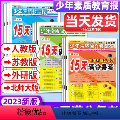 语文[人教版]+数学[人教版]+英语[人教版]共3本 五年级上 [正版]15天满分备考少年素质教育报一二三第五六年级语文