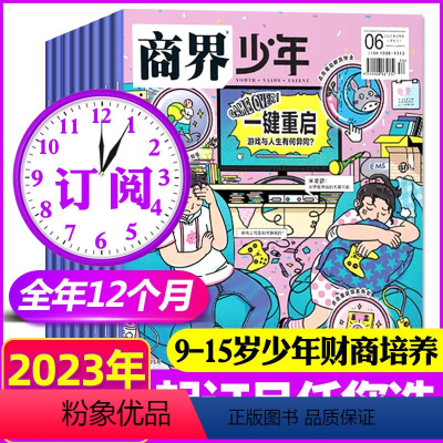 C[跨年订阅]2023年10月-2024年9月 [正版]1-10月全年订阅商界少年杂志2024/2023年1-6/7