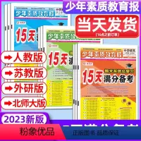 语文[人教版]+数学[北师版]共2本 二年级上 [正版]15天满分备考少年素质教育报一二三第五六年级语文数学英语小学期末