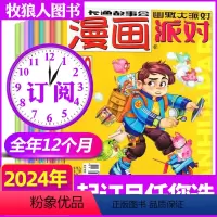 B[全年订阅24期]2024年1-12月 [正版]全年珍藏漫画派对party杂志2024/2023年/2022年/20周