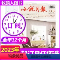 B[跨年订阅12期]2023年10月-2024年9月 [正版]1-10月2023全年/半年订阅小说月报/原创版杂志1