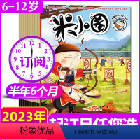 A[半年订阅]2023年7-12月可改起订月 [正版]2023年1-10月半年/全年订阅米小圈杂志1-6/7-12月