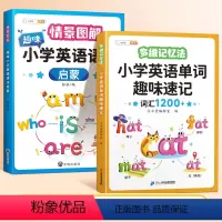 [单词+语法]适合小学1-6年级 [正版]小学英语趣味记单词小学英语语法知识大全 1-3-6年级学习神快速记背单词入门自