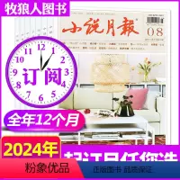 C[全年订阅12期]正刊2024年1-12月 [正版]1-10月2023全年/半年订阅小说月报/原创版杂志1-6/7