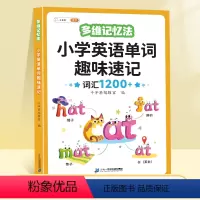 [单词趣味速记]音频版 [正版]小学英语趣味记单词小学英语语法知识大全 1-3-6年级学习神快速记背单词入门自学教具零基
