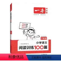(语文)[6年级]阅读训练100篇 [正版]2024新阅读题小学语文阅读训练100篇一二三四五六年级阅读理解专项训练书1