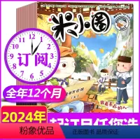 A[全年订阅]2024年1-12月 [正版]全年订阅米小圈杂志2024/2023年1-6/7-12月 上学记校园故事日记
