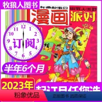 D[半年订阅共12期]2023年7-12月 [正版]全年珍藏漫画派对party杂志2024/2023年/2022年/20